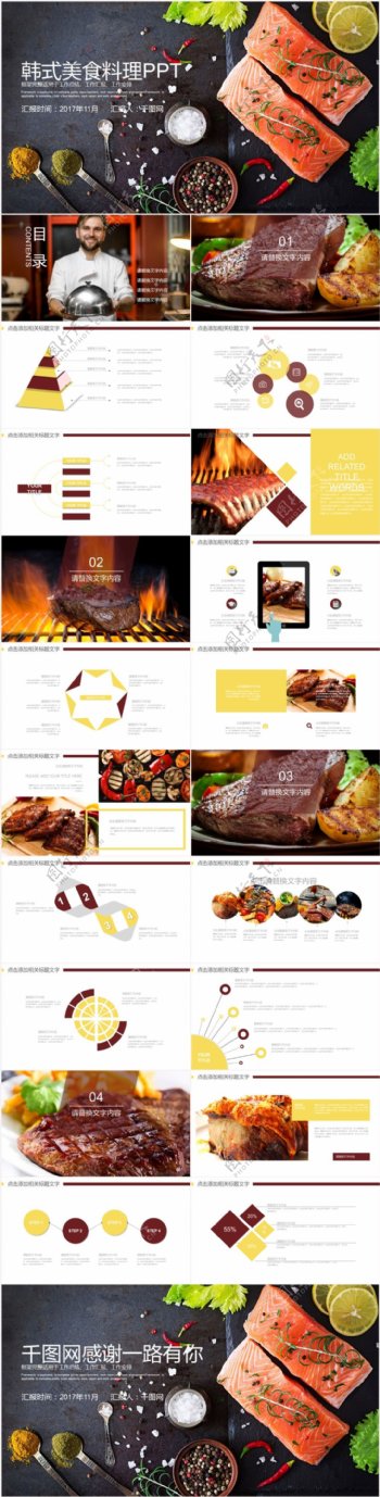 韩式美食料理PPT模板
