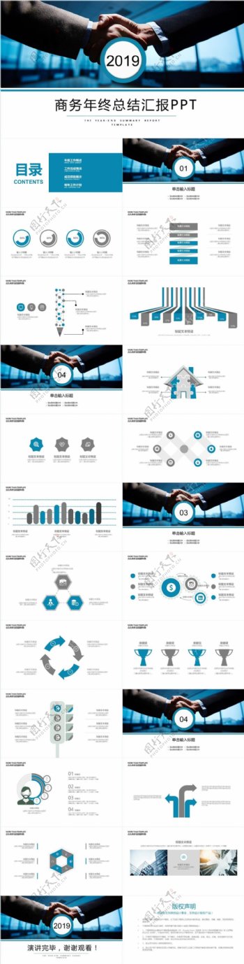商务年终总结工作计划PPT
