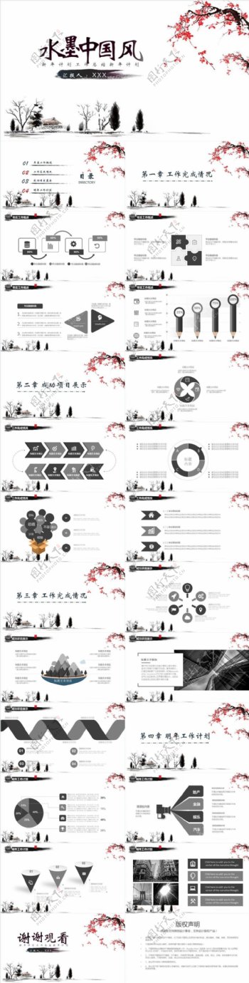 古典中国风水墨总结动态ppt创意设计模板