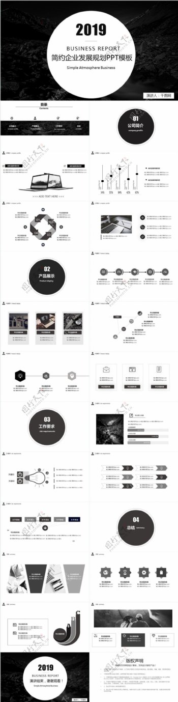 简约企业发展规划企业会议通用PPT模板