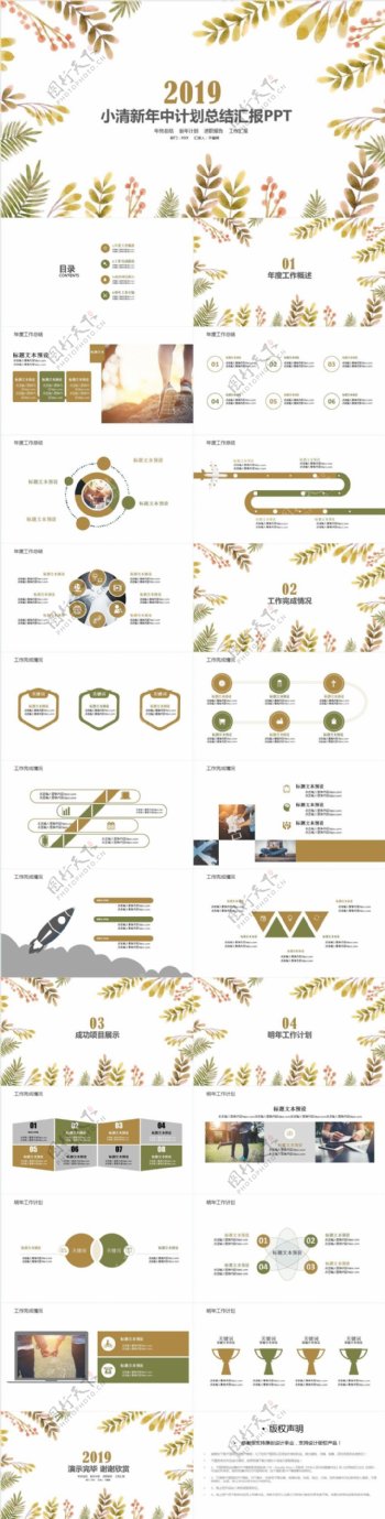 年终计划总结汇报PPT模板