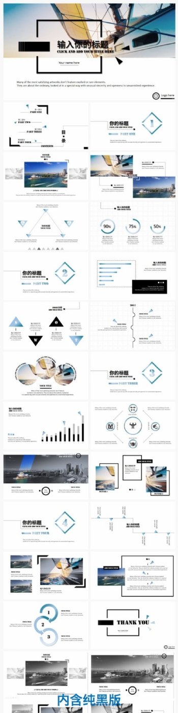 现代简约大气工作总结汇报商务PPT模板扬帆起航