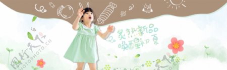 秋季可爱童装天猫淘宝海报banner