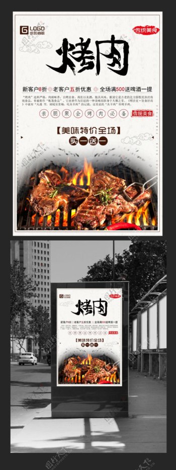 烤肉促销美食海报设计