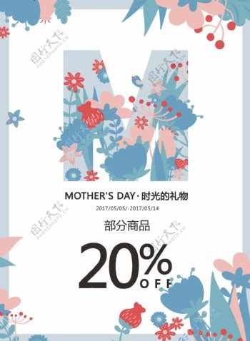 浅蓝色小清新鲜花矢量图母亲节活动海报