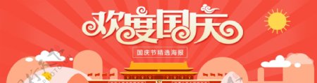 红色扁平卡通国庆banner海报设计