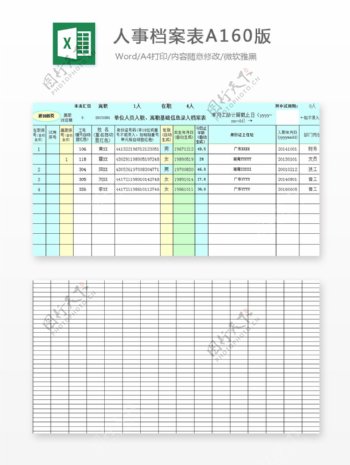 人事档案表A160版