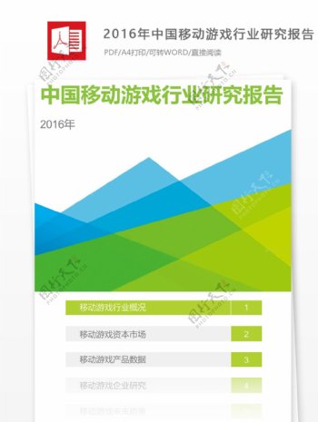 中国移动游戏行业研究报告