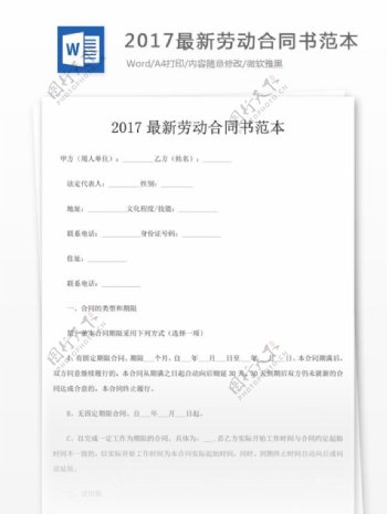 2017最新劳动合同书范本文档模板
