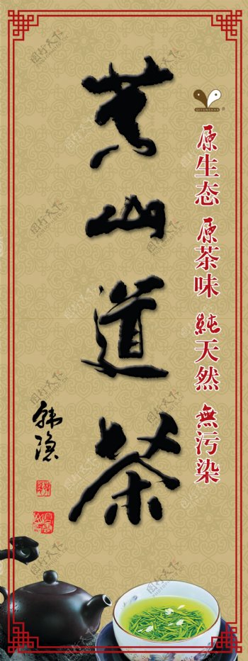 荣山道茶海报