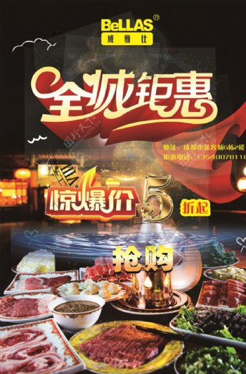 火锅店全城钜惠高端创意海报