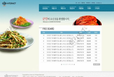 韩国餐饮美食类模板