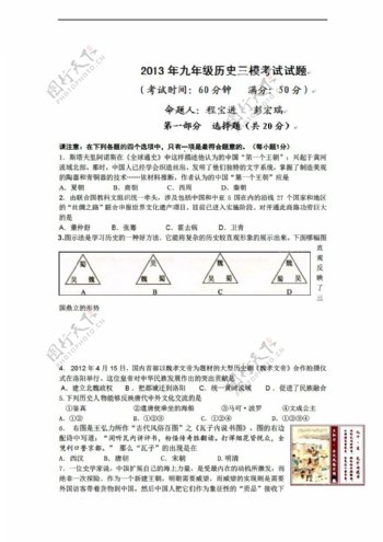 中考专区历史江苏省九年级第三次模拟考试试题