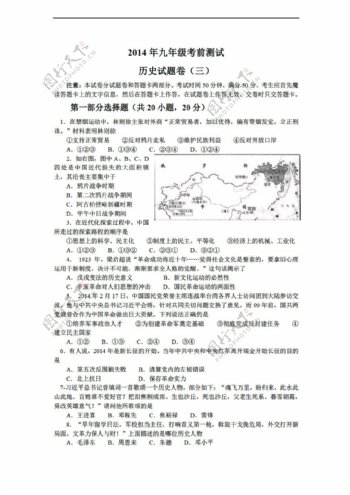 中考专区历史郑州九年级考前测试试题卷3