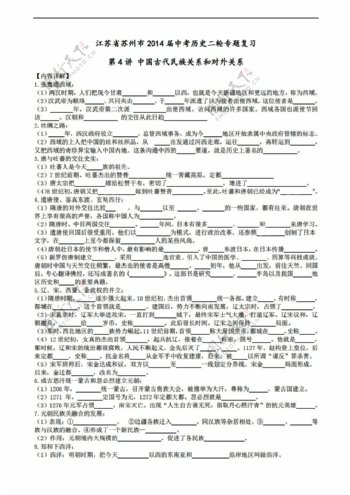 中考专区历史江苏省苏州市中考二轮专题复习第4讲中国古代民族关系和对外关系