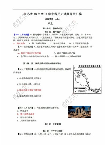 中考专区历史江苏省13市中考试题分册汇编八上