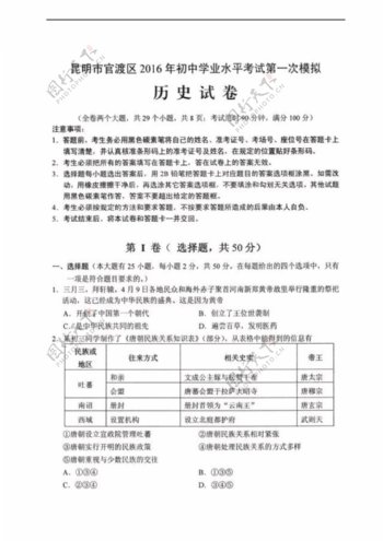 中考专区历史云南省业水平考试第一次模拟试卷扫描版