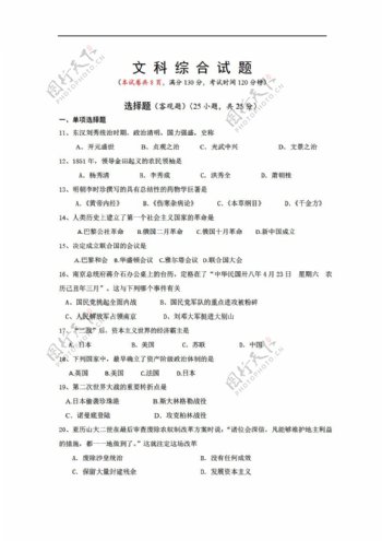 中考专区历史2016年樊城综文中考模拟试题及答案