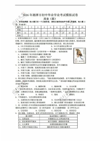 中考专区历史2016年湘潭市初中毕业学业考试模拟试卷四
