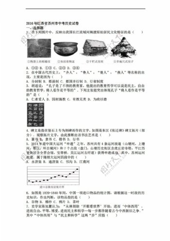 中考专区历史江苏省苏州市2016年中考试卷解析版
