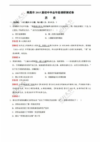 中考专区历史江西省南昌市初中毕业年级调研测试卷解析版