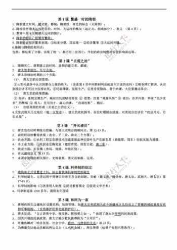 七年级下册历史七年级中国下册复习提纲