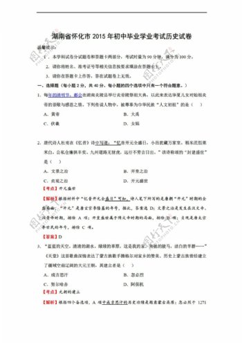 中考专区历史湖南省怀化市中考试题解析版