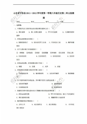 八年级上册历史山东省宁阳县20112012学年度第一学期八年级第二单元检测附答案