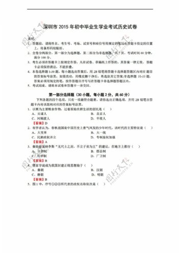 中考专区历史深圳市中考试卷含答案