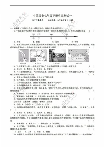 七年级下册历史中国七年级下册繁荣与开放的时代单元测试