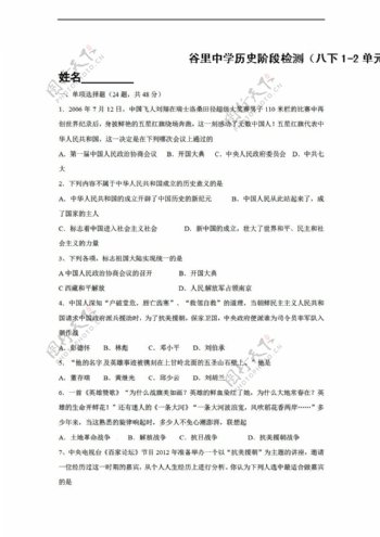 八年级下册历史江苏省八年级下第12单元单元检测