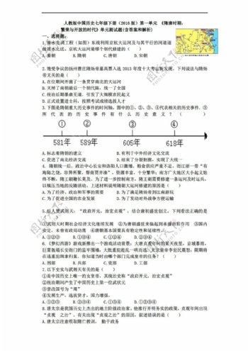 七年级下册历史中国七年级下册第一单元隋唐时期繁荣与开放的时代单元测试题