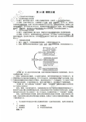 八年级下册历史八年级下册导学案第14课钢铁长城