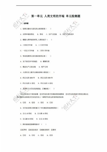 九年级上册历史湖南省九年级上册第一单元人类文明的开端单元检测题