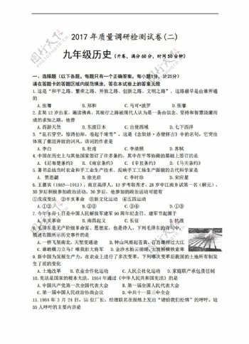 中考专区历史江苏省南京市高淳区2017年九年级二模卷