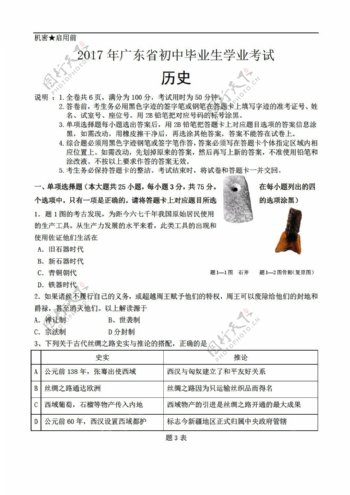 中考专区历史2017年广东省初中毕业生学业考试试题