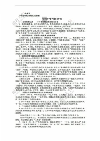 中考专区历史黄冈中考精典专题四中国近代化现代化的探索