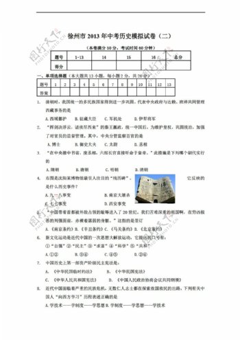 中考专区历史徐州市中考模拟试二及参考答案