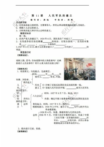 八年级上册历史江苏省八年级第11课人民军队的建立导学案无答案
