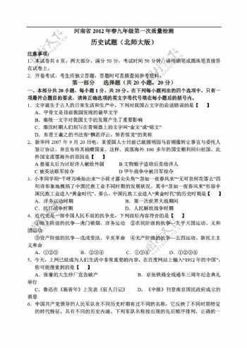 中考专区历史河南省春九年级第一次质量检测试题