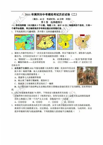 中考专区历史黄冈市中考模拟考试试卷二附答案
