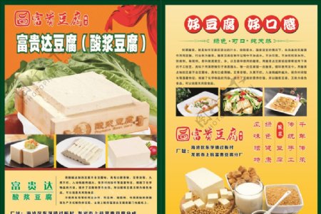豆腐宣传单