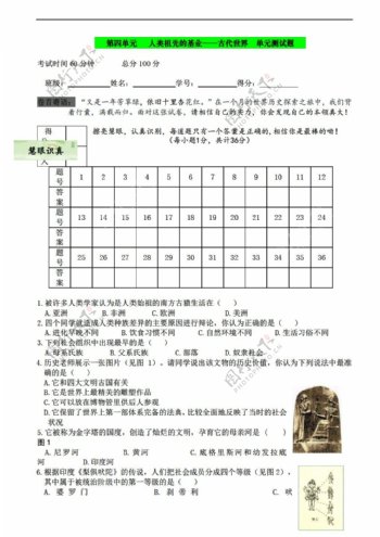 八年级下册历史第四单元人类祖先的基业古代世界测试题