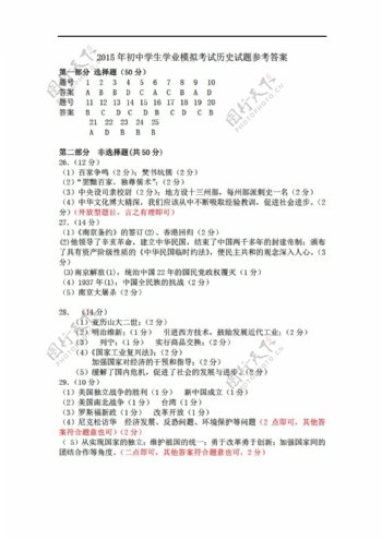 中考专区历史北京市丰台区九年级学业水平模拟试题3含答案