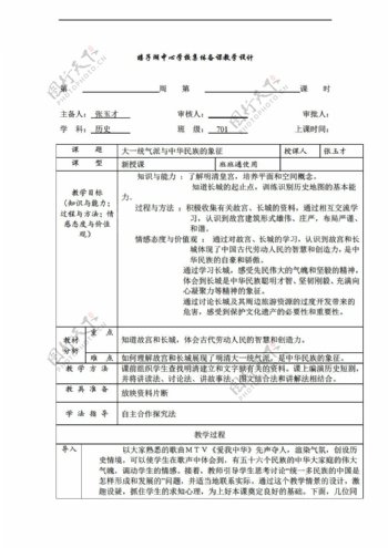 七年级下册历史安徽省七年级下册教案第21课大一统气派与中华民族象征