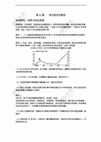 八年级下册历史八年级下册第11课伟大的转折