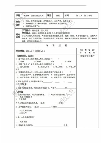 九年级上册历史世界九年级上册全册导学案17份