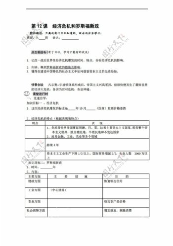 九年级下册历史九年级下册学案第12课罗斯福新政与德国专政