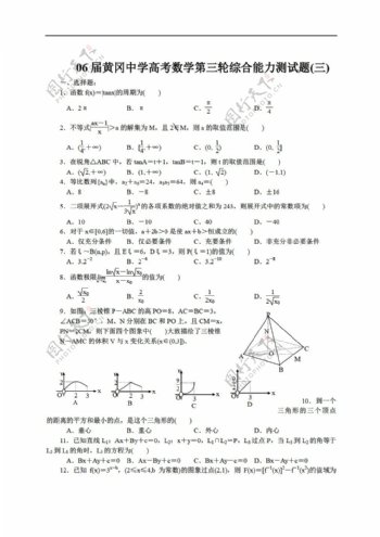 数学人教版全06届黄冈中学高考第三轮综合能力测试题