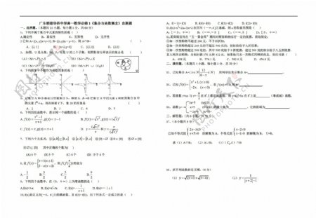 数学人教版广东顺德华侨中学必修1集合与函数概念自测题